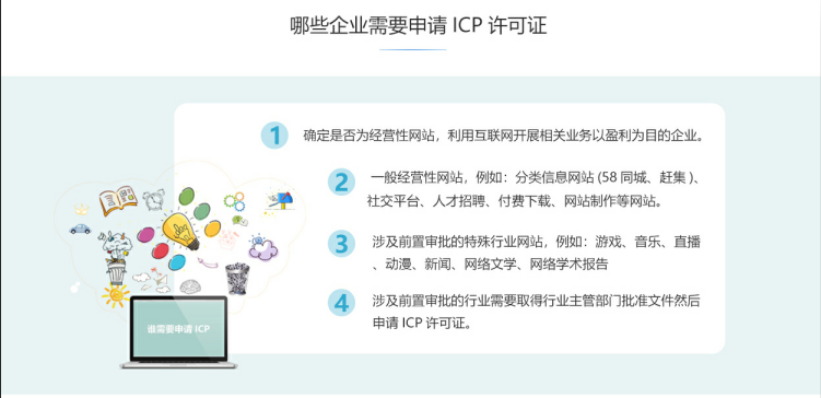 江苏ICP牌照、ICP许可证办理流程